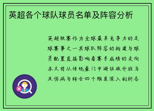 英超各个球队球员名单及阵容分析