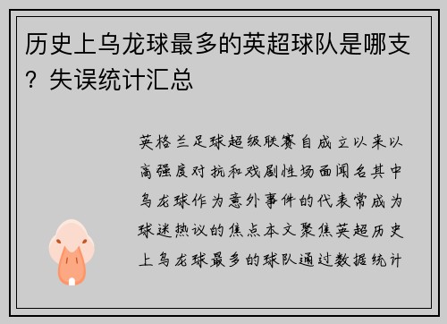 历史上乌龙球最多的英超球队是哪支？失误统计汇总