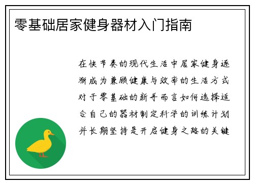 零基础居家健身器材入门指南