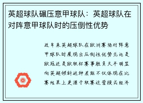 英超球队碾压意甲球队：英超球队在对阵意甲球队时的压倒性优势