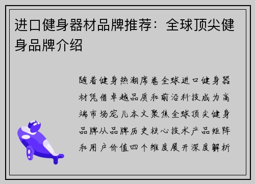 进口健身器材品牌推荐：全球顶尖健身品牌介绍